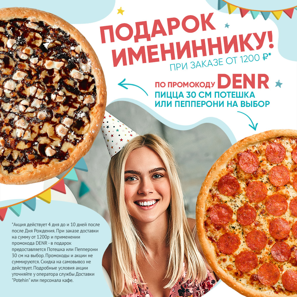 🍕 Доставка пиццы в Новосибирске. Вкусная доставка Потехин